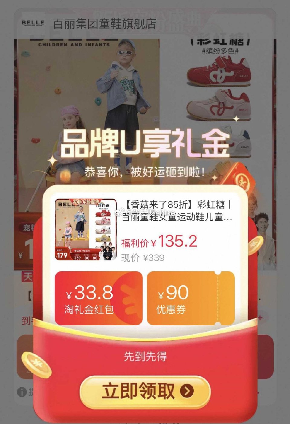 彩虹糖买这个链接！ 百丽童鞋儿童运动鞋，到手【49.79】最大37码 步骤： 1️⃣弹礼金领取， 2...