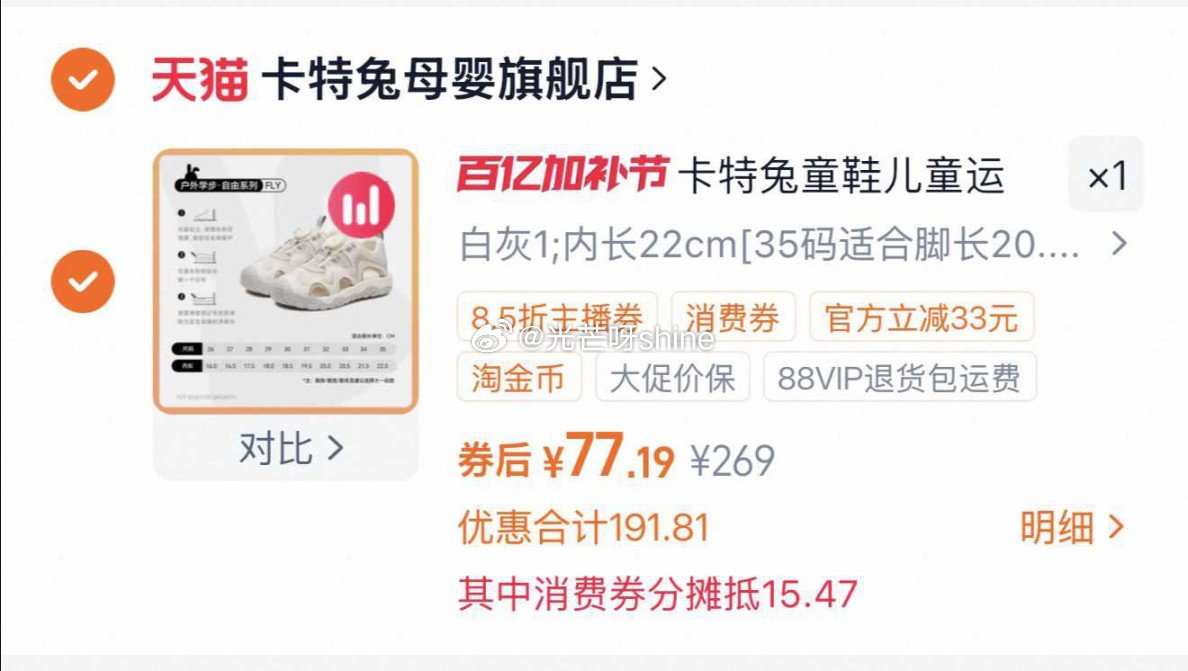 卡特兔童鞋运动鞋凉鞋，到手【57.19】 步骤： 1️⃣弹礼金领取， 2️⃣领200-25消费劵， ...