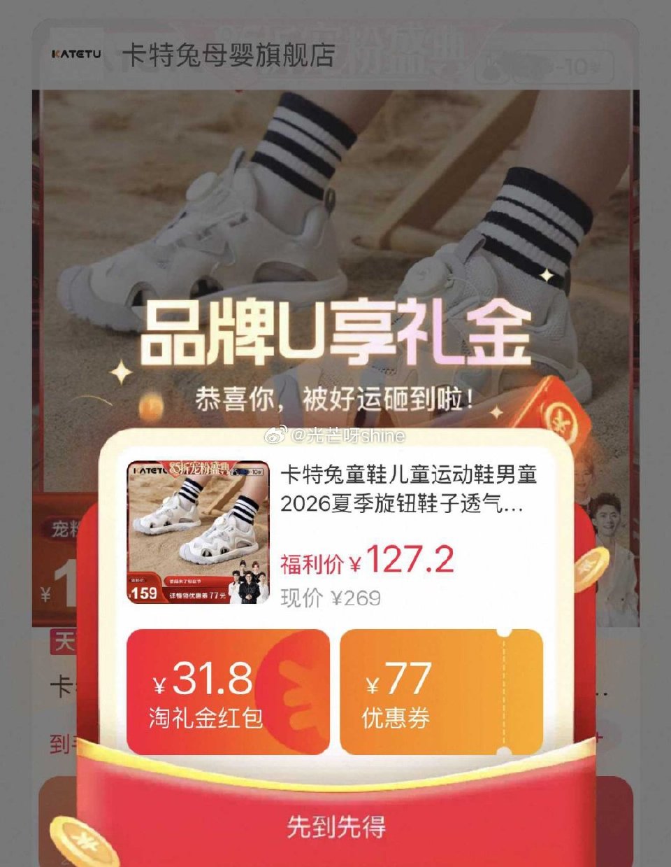卡特兔童鞋运动鞋凉鞋，到手【57.19】 步骤： 1️⃣弹礼金领取， 2️⃣领200-25消费劵， ...