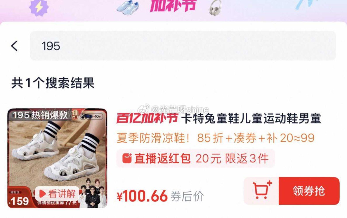 卡特兔童鞋运动鞋凉鞋，到手【57.19】 步骤： 1️⃣弹礼金领取， 2️⃣领200-25消费劵， ...