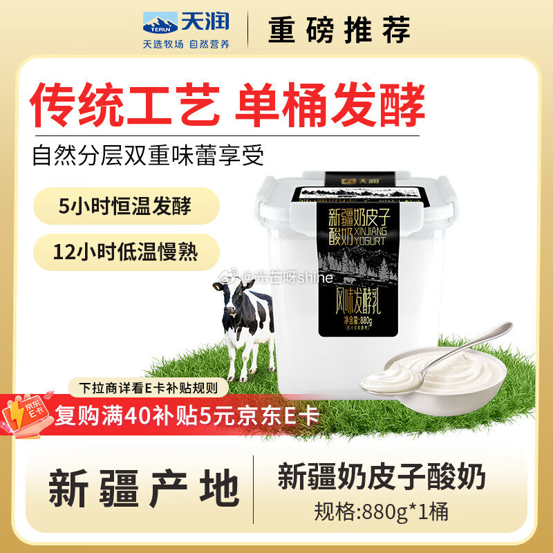 领黑五200-20， 宁波9.5折消费劵， 天润 奶皮子桶装酸奶880g*1，拍2件 认养一头牛 A...