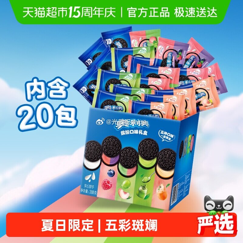 【猫超】 奥利奥夹心饼干五口味混合礼盒388g，到手【7.76】 1️⃣弹礼金领取， 2️⃣主图右上...