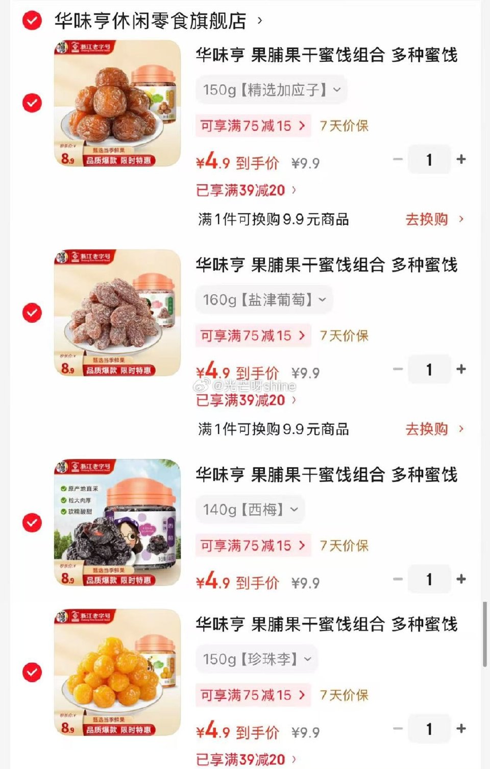 领59-30 华味亨 蜜饯果干零食组合 108g西梅，任选10件【29】 领39-20 华味亨 果脯...