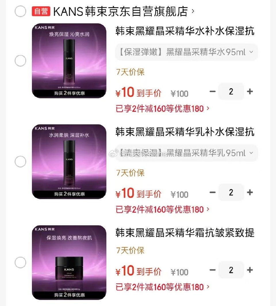 黑五200-20 韩束黑耀晶采系列，任选2件【20】 精华水95ml 精华乳95ml 精华霜50g...