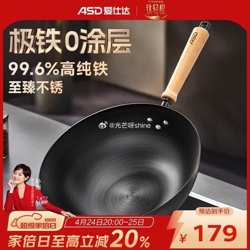 领5折锅具劵， 爱仕达  （ASD）铁锅炒锅30cm【39.5】， 爱仕达其他款也有折扣...