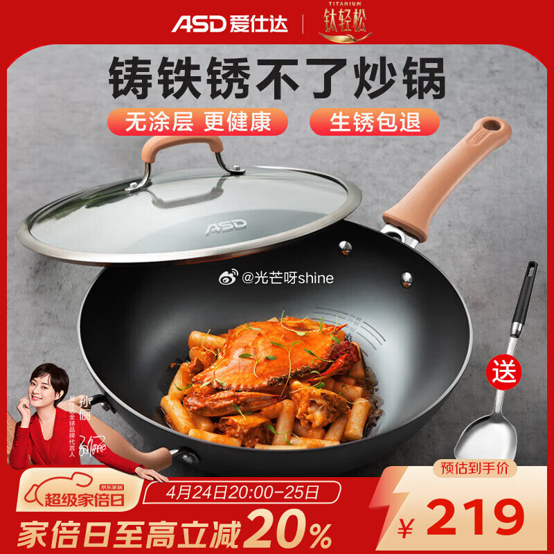 领5折锅具劵， 爱仕达  （ASD）铁锅炒锅30cm【39.5】， 爱仕达其他款也有折扣...