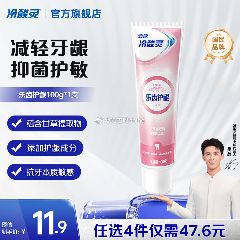 领47-30 冷酸灵 牙膏牙刷套装 乐齿护龈100g*1支等，任选4件【17.6】...