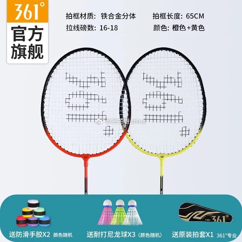 361° 羽毛球拍双拍套装 铁合金双拍 【54.9】 361° 防晒帽女防紫外线遮阳帽【29.9】 ...