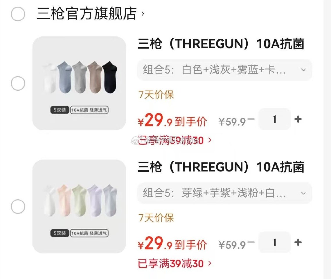 刚需，内衣39-30 三枪 10A抗菌男士袜子5双【29】 三枪 10A抗菌女士袜子新疆棉5双【29...