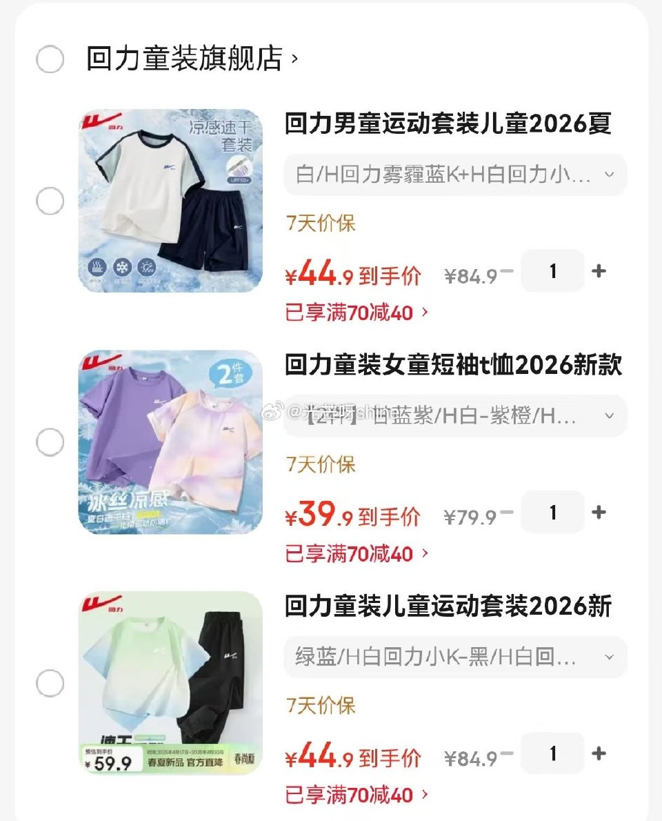 童装童鞋70-40 回力 男童运动套装【49】 回力 童装女童短袖 2件装【39】 回力 童装儿童运...