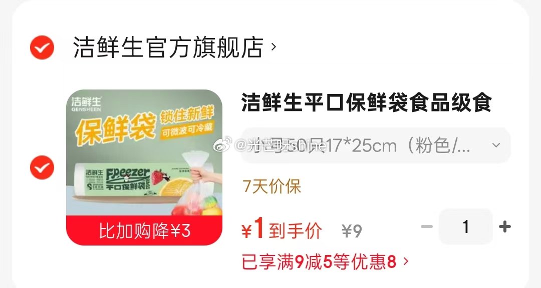 随手买 领9-5 洁鲜生 平口保鲜袋 小号50只17*25cm【1】...