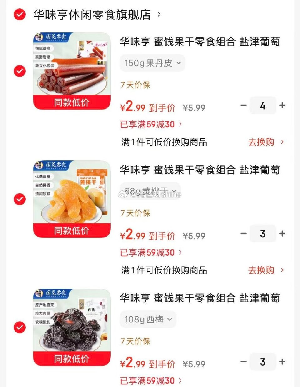 领59-30 华味亨 蜜饯果干零食组合 108g西梅，任选10件【29】 领39-20 华味亨 果脯...