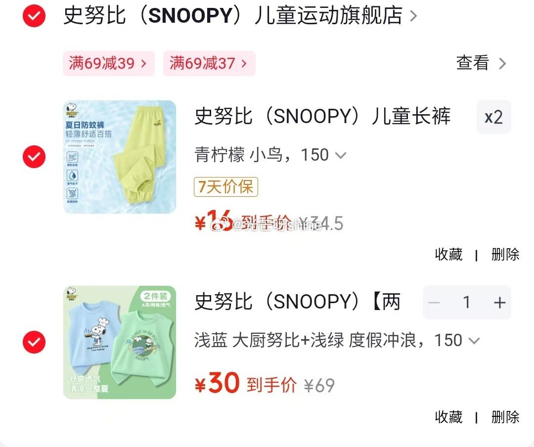 领69-37 史努比  （SNOOPY）儿童长裤男童夏季凉感防蚊裤，任选2件【32】 史努比  （S...