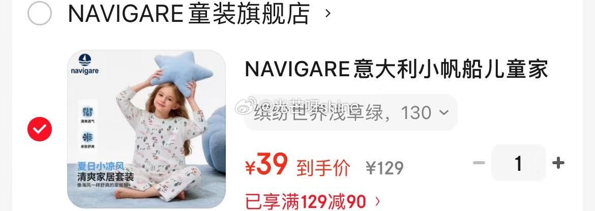 NAVIGARE意大利小帆船 儿童家居服套装【39】...