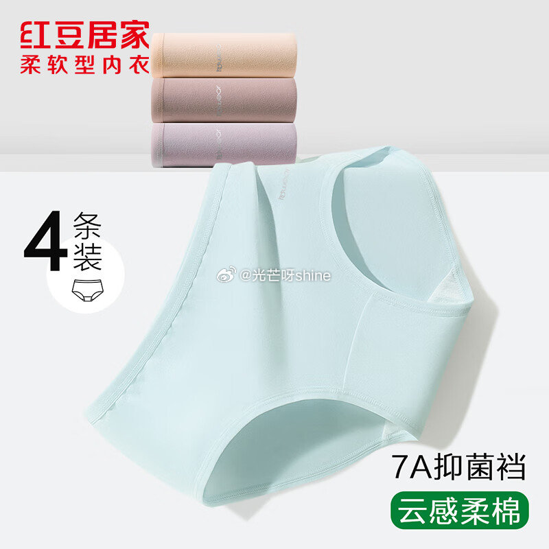 内衣29-20 红豆居家女士内裤A类7A级抑菌纯棉裆三角短裤 4条装【25.9】...