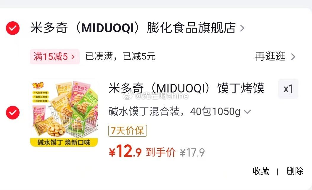 零食15-5 米多奇  （MIDUOQI）馍丁烤馍片混合装 40包1050g【12.9】...