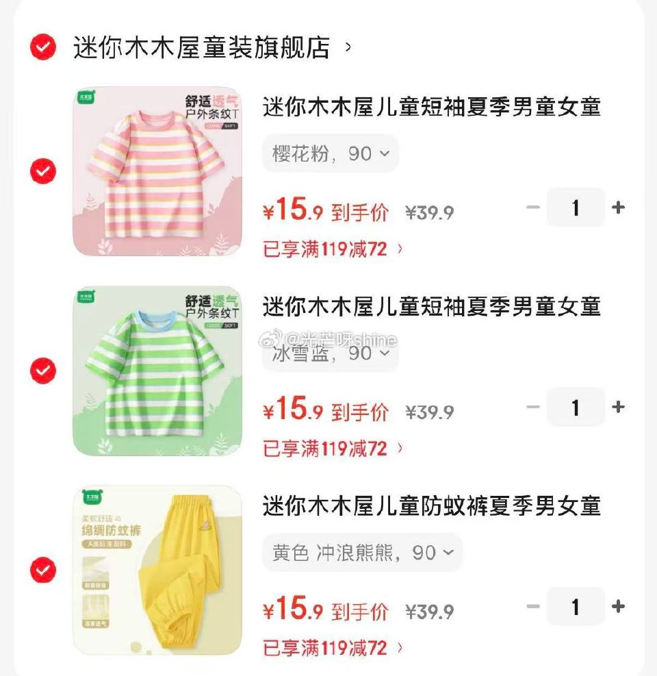 领119-72 迷你木木屋儿童短袖/防蚊裤，任选3件【47.7】...