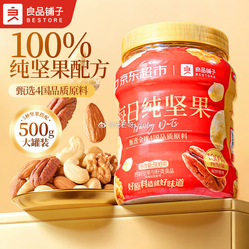 良品铺子 5款纯坚果500g 每日坚果罐装【34.9】...