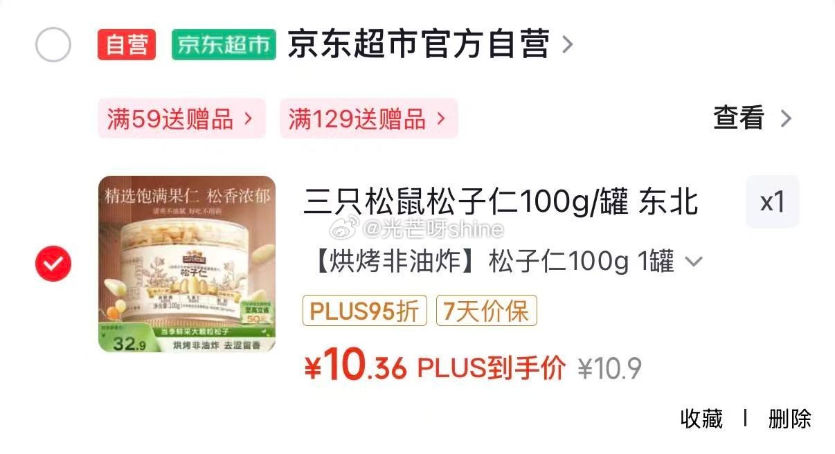 地区价 新疆 衡阳地区 三只松鼠野生山核桃仁100g/罐【7.9】 北京 宜宾 柳州地区 三只松鼠松...
