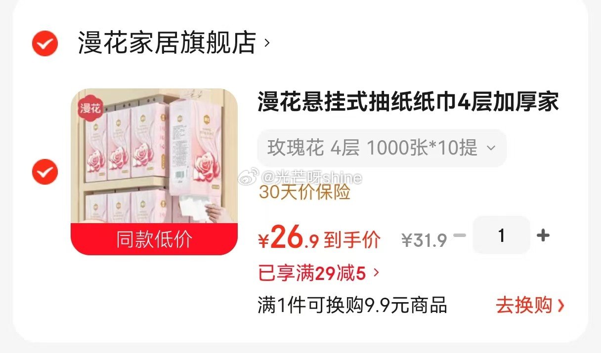 刚需，领29-5 漫花 悬挂式抽纸纸巾4层加厚 1000张*10提【26.9】...