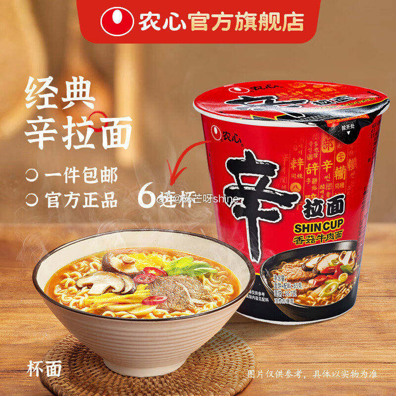 领超市5券 农心 经典辛拉面 6连杯(65g*6)【22.9】 农心 辛拉面拓霸新口味芝士奶香 4连...