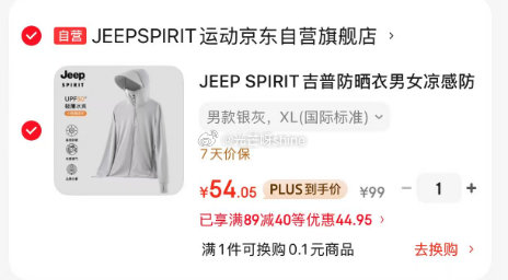 领89-40 JEEP SPIRIT吉普防晒衣男女凉感防紫外线皮肤衣【54】...