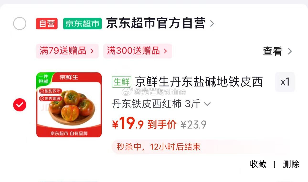 看需，京鲜生 丹东盐碱地铁皮西红柿 净重3斤 单果50g+ 【19】...