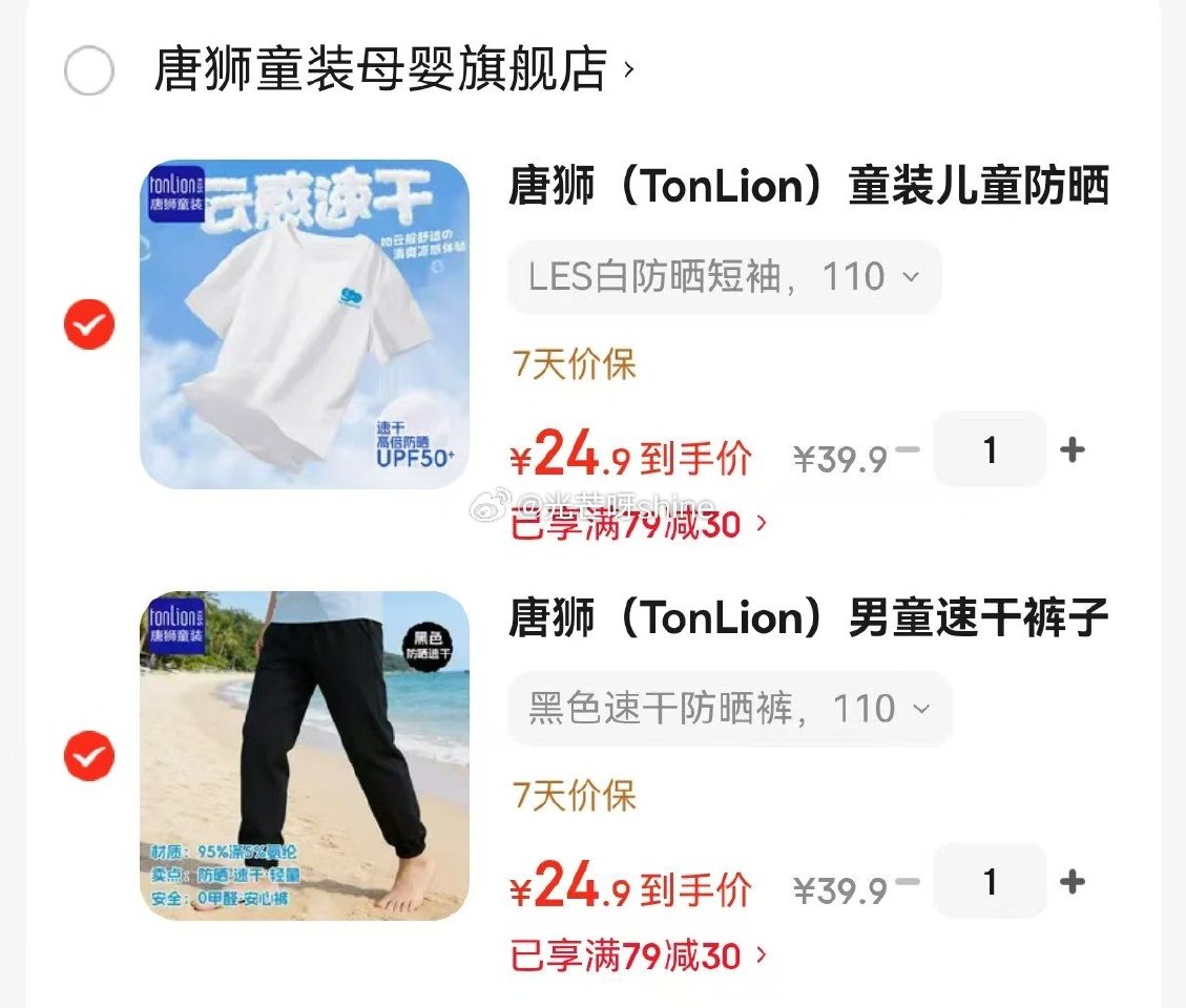 领79-30 唐狮 （TonLion）童装儿童防晒t恤+黑色速干防晒裤，各拍1件【49】...