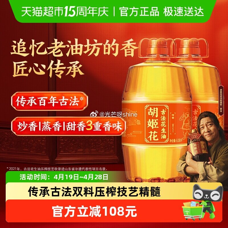 【猫超】 胡姬花古法花生油6.08L*2桶，到手【207.32】， 1️⃣领200-25消费劵， 2...