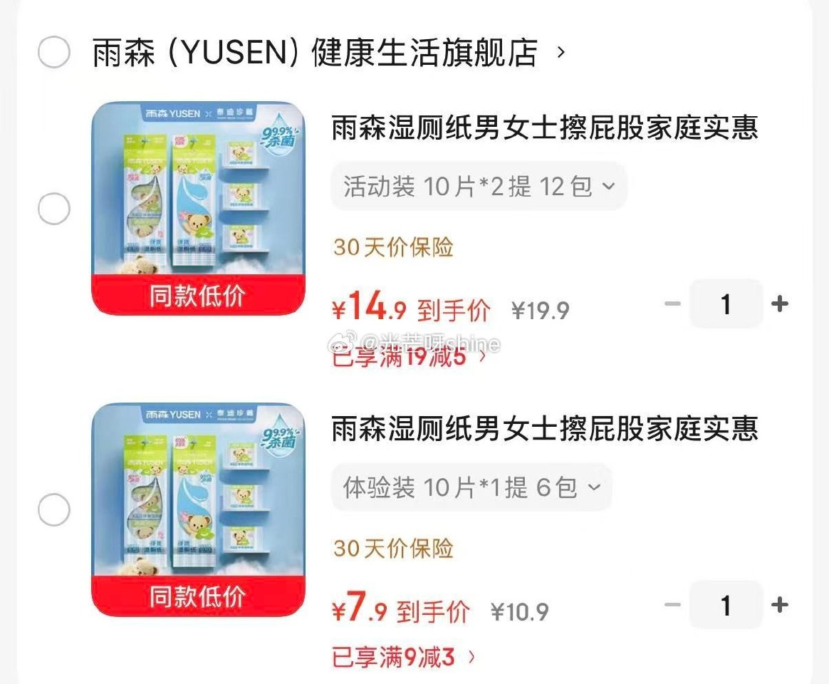 家清19-5 雨森 湿厕纸10片*2提共12包【14.9】 家清9-3 雨森 湿厕纸10片*1提共6...