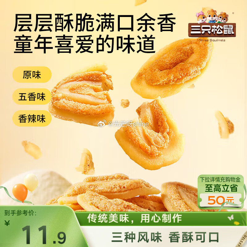 地区价 合肥 4.9 三只松鼠猫耳酥500g 上海 太原 青岛 海口 39.9 三只松鼠巨型零食大礼...