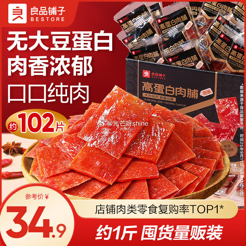 领36-8 良品铺子 猪肉片脯肉干肉片498g*1箱【29】 良品铺子 开心果坚果罐装 美国开心果1...