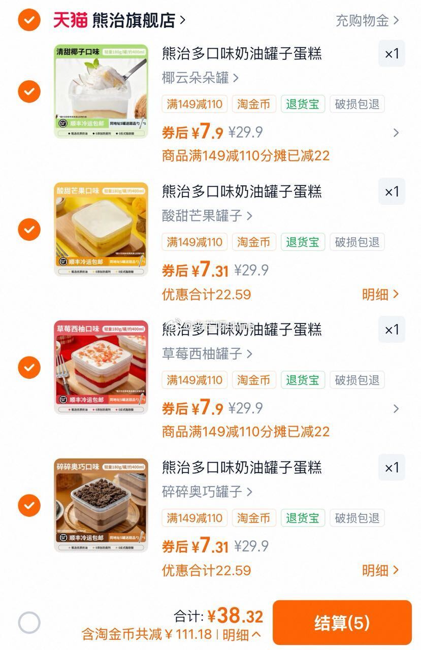 熊治罐子蛋糕奶油罐，任选5件【38】...