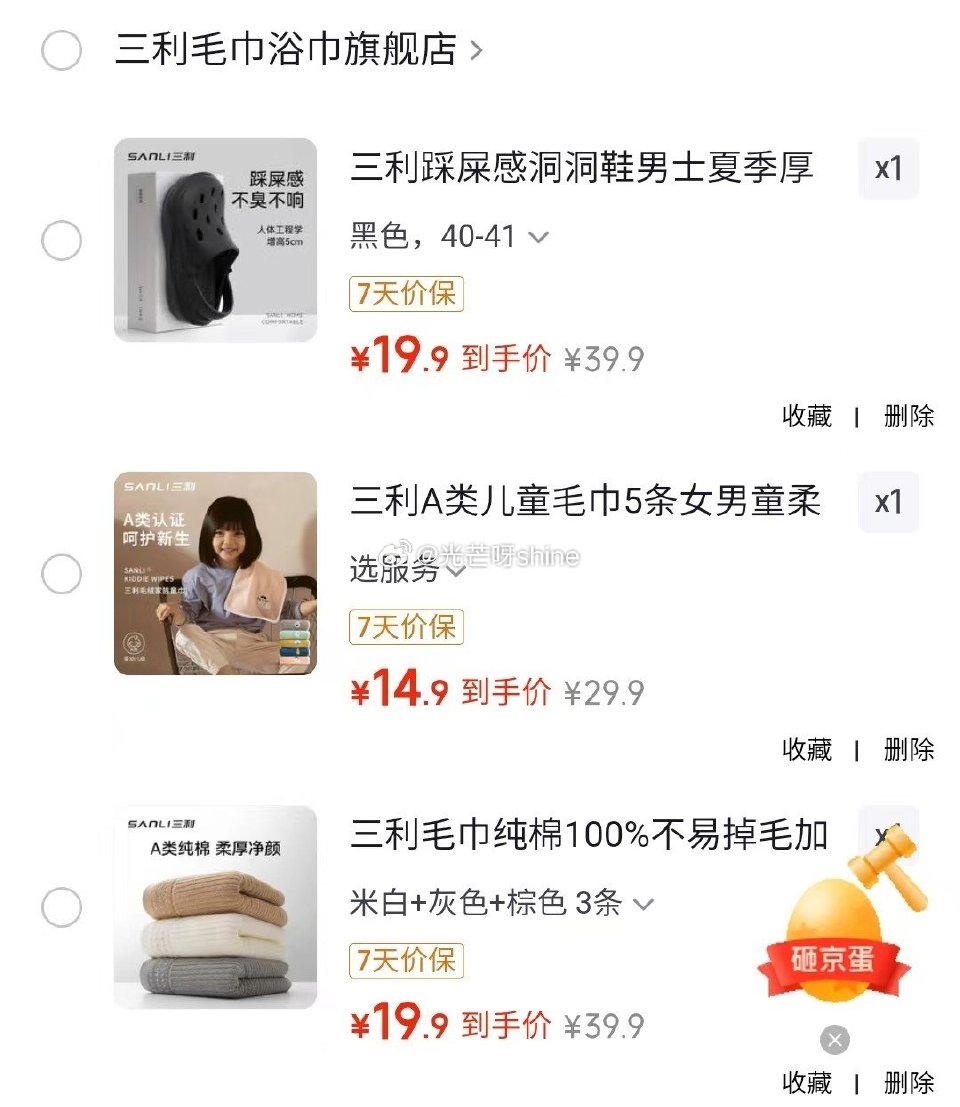 三利 踩屎感洞洞鞋【19.9】 三利A类儿童毛巾5条【14.9】 三利毛巾纯棉100%面巾 3条【1...