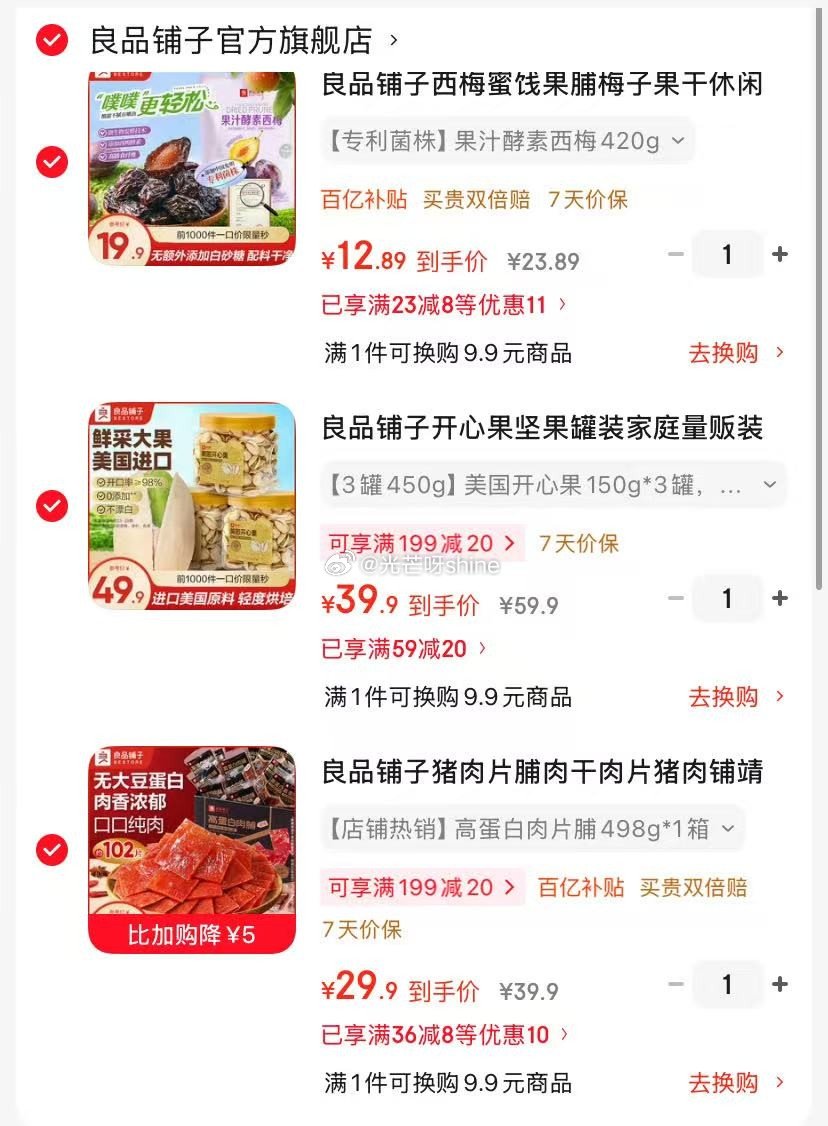 领36-8 良品铺子 猪肉片脯肉干肉片498g*1箱【29】 良品铺子 开心果坚果罐装 美国开心果1...