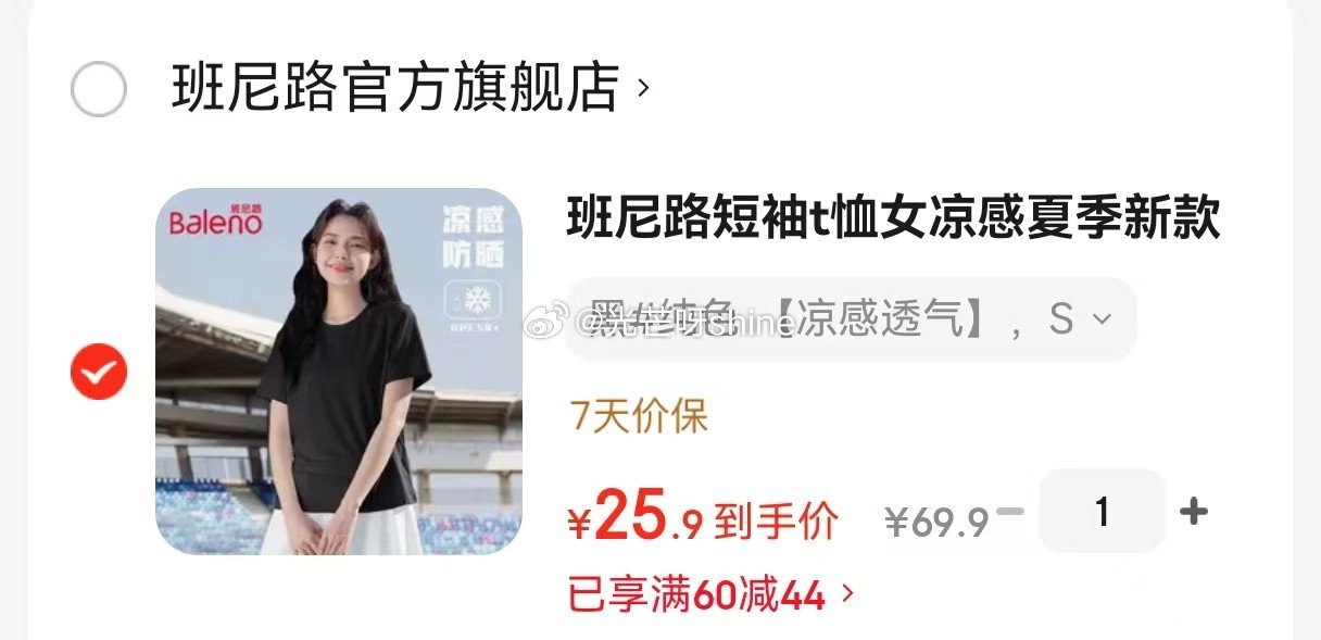 班尼路 冰丝凉感速干连帽面罩一体防晒服【39】 班尼路 短袖t恤女凉感半袖衫【25.9】...