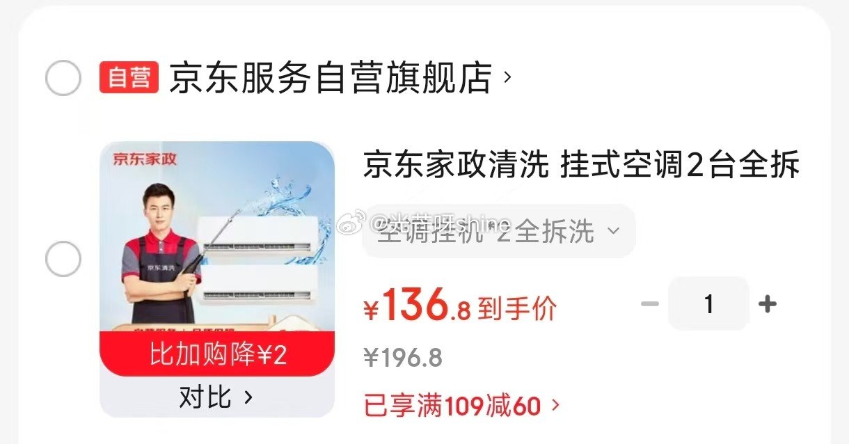 应季刚需，领109-60 京东家政清洗 挂式空调 2台全拆洗【136】...