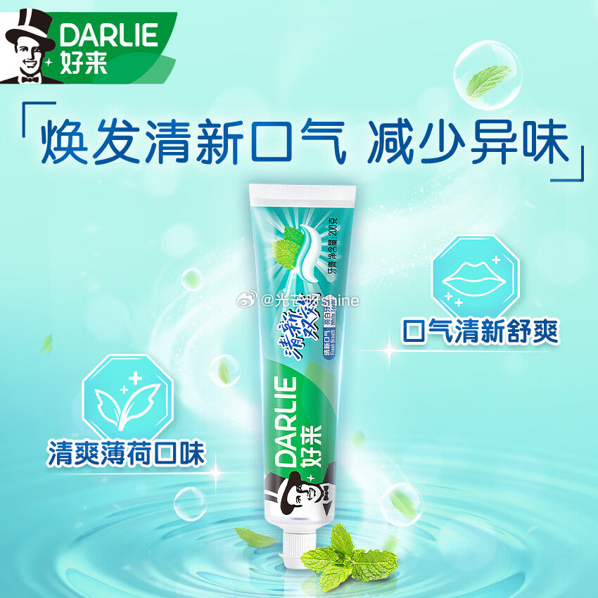 刚需，页面领券 好来 （DARLIE）(原黑人)牙膏茶倍健 清新双效薄荷200g【6.9】...