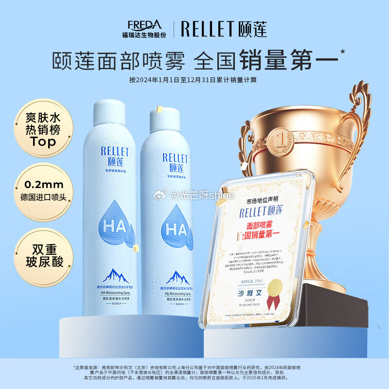 PLUS领200-25： 颐莲 （RELLET）张凌赫代言补水喷雾300ml*2瓶，凑后【56】 凑...