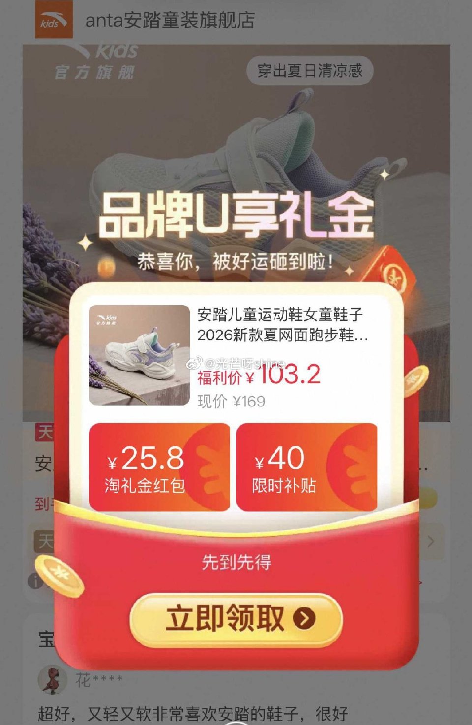 安踏儿童运动鞋 （最大40码），到手【55.92】 1️⃣弹礼金领取， 2️⃣领200-25消费劵，...