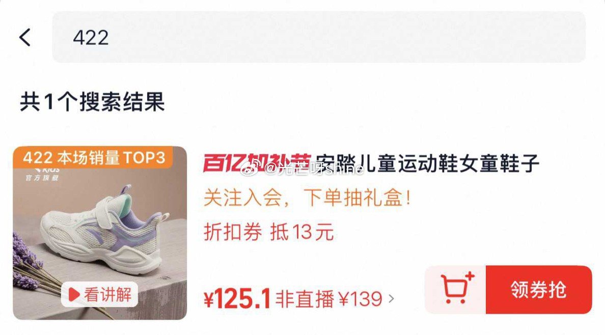 安踏儿童运动鞋 （最大40码），到手【55.92】 1️⃣弹礼金领取， 2️⃣领200-25消费劵，...