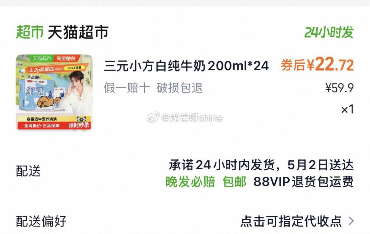 【猫超】 三元小方白纯牛奶200ml*24盒 卡皮巴拉联名，到手【22.72】 1️⃣弹礼金领取， ...