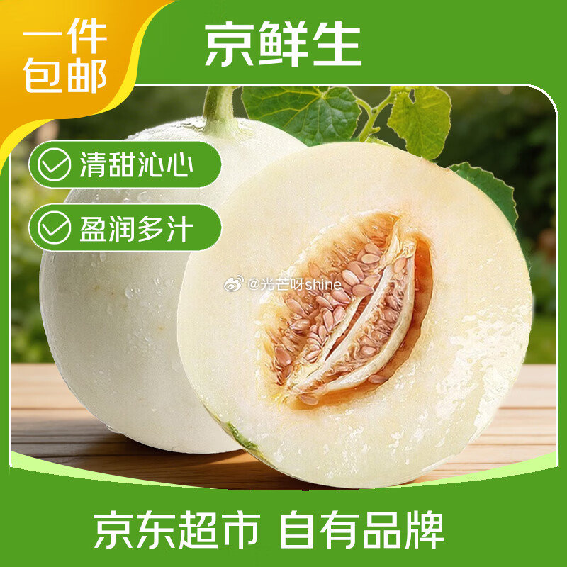 app首页-9.9包U频道-15-6奍  参考可买 京鲜生陕西阎良甜瓜 净重4.5斤-5斤 单果40...