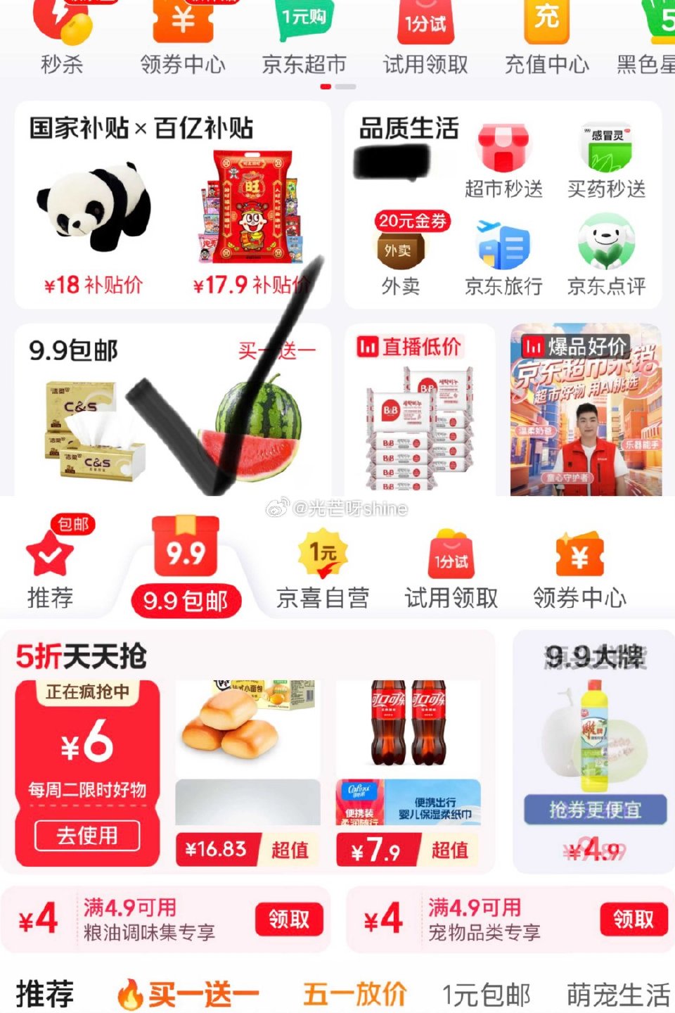 京东首页-9.9包邮-领15-6 京鲜生陕西阎良甜瓜 净重4.5斤-5斤 单果400g起，11.91...