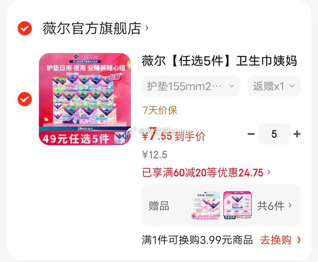 领60-20 薇尔 卫生巾姨妈巾日用，任选5件【37.7】返5卡 部分款式有赠品...