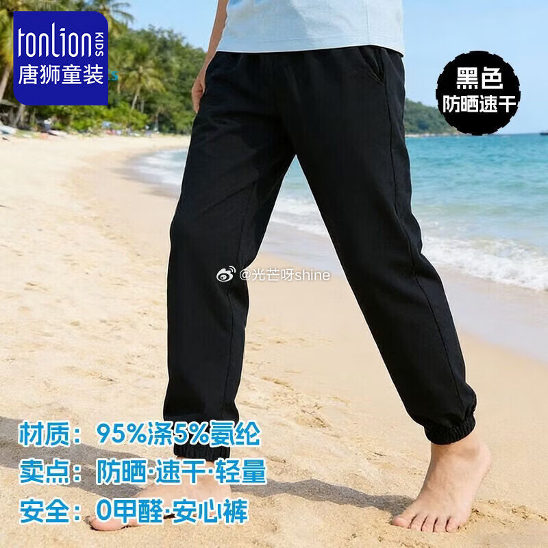 领79-30 唐狮  （TonLion）童装儿童防晒t恤+黑色速干防晒裤，各拍1件【49】...