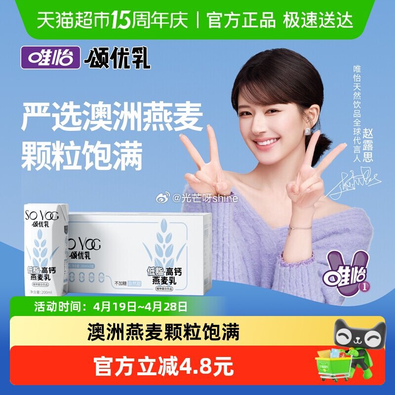 【猫超】 部分地区有补贴19.2 颂优乳低脂高钙植物燕麦奶200ml*10盒 金币页面-足迹下单...