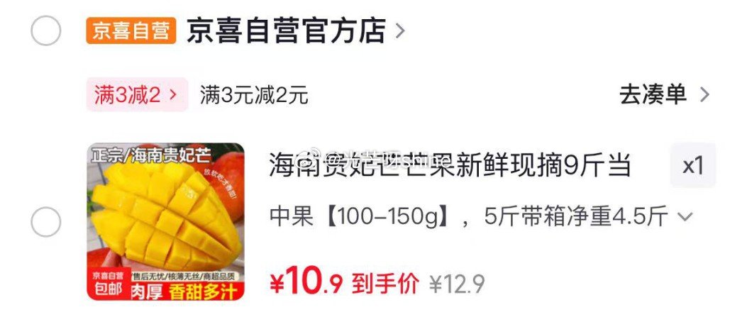 复制到 微 信 发给任意好友，即可打开 领2券小程序提交即可 海南贵妃芒 中果100-150g  5...
