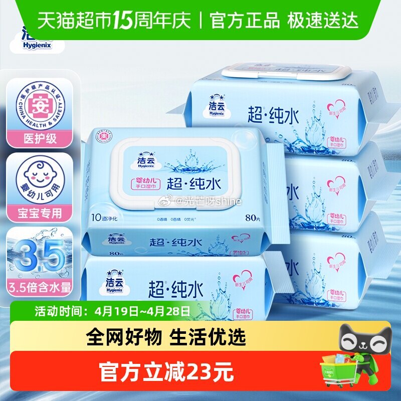 【猫超】 洁云湿巾EDI纯水80抽5包，弹礼金领取 浏览收藏，进金币频道$OOeB5YDvuVf$从...