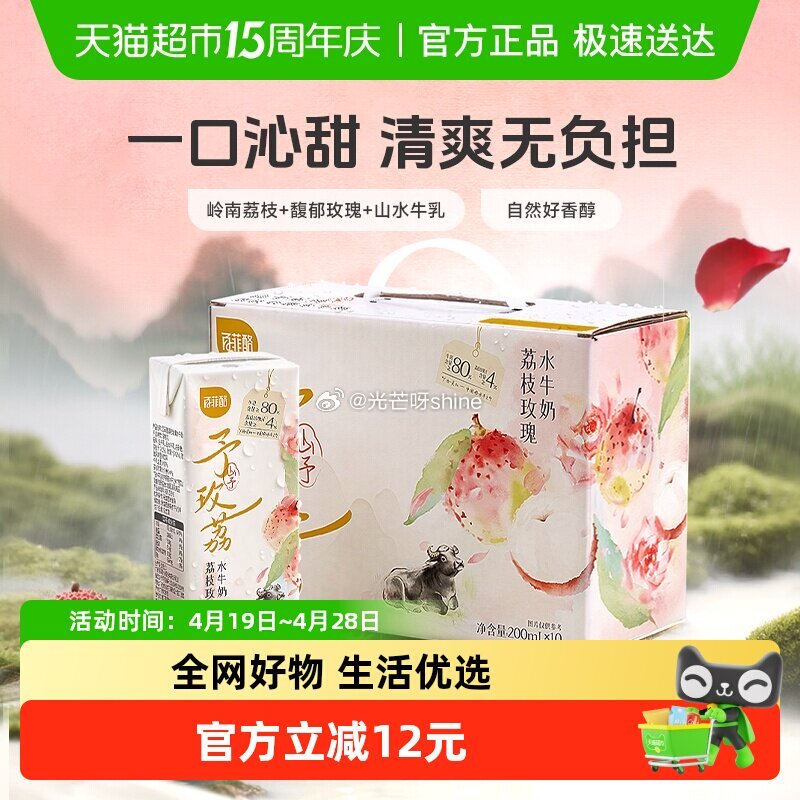 【猫超】 百菲酪山予系列荔枝玫瑰水牛奶200ml*10盒，到手【22.18】 1️⃣弹礼金领取， 2...